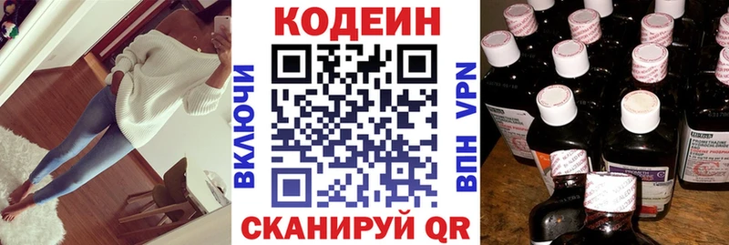 Купить где  Приволжск  Codein Purple Drank 